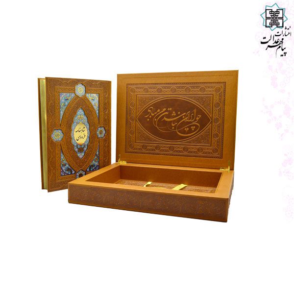 کلیات شاهنامه رحلی چرم جعبه لپتاپی